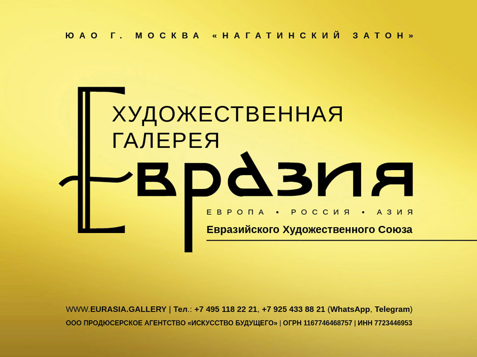 евразийский художественный союз