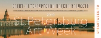 St.Petersburg Art Week | Санкт-Петербургская Неделя Искусств