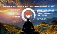ДЗЕН АРТ | ZEN ART FESTIVAL Международная выставка-конкурс символического искусства
